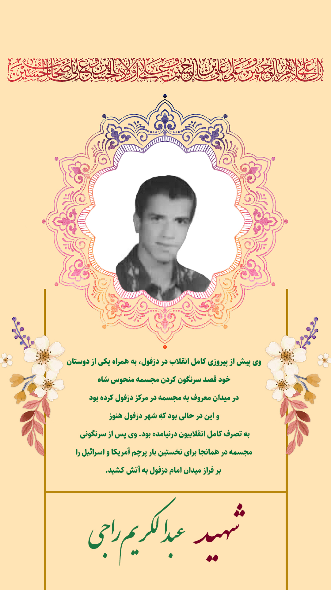 شهید عبدالکریم راجی